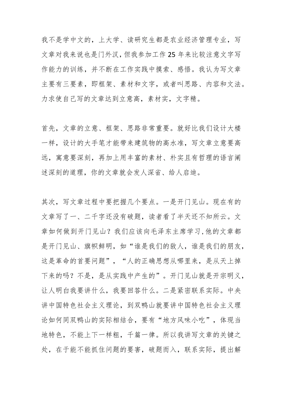 相关领导在市政府办公室研究室政务人员座谈会上的讲话.docx_第2页