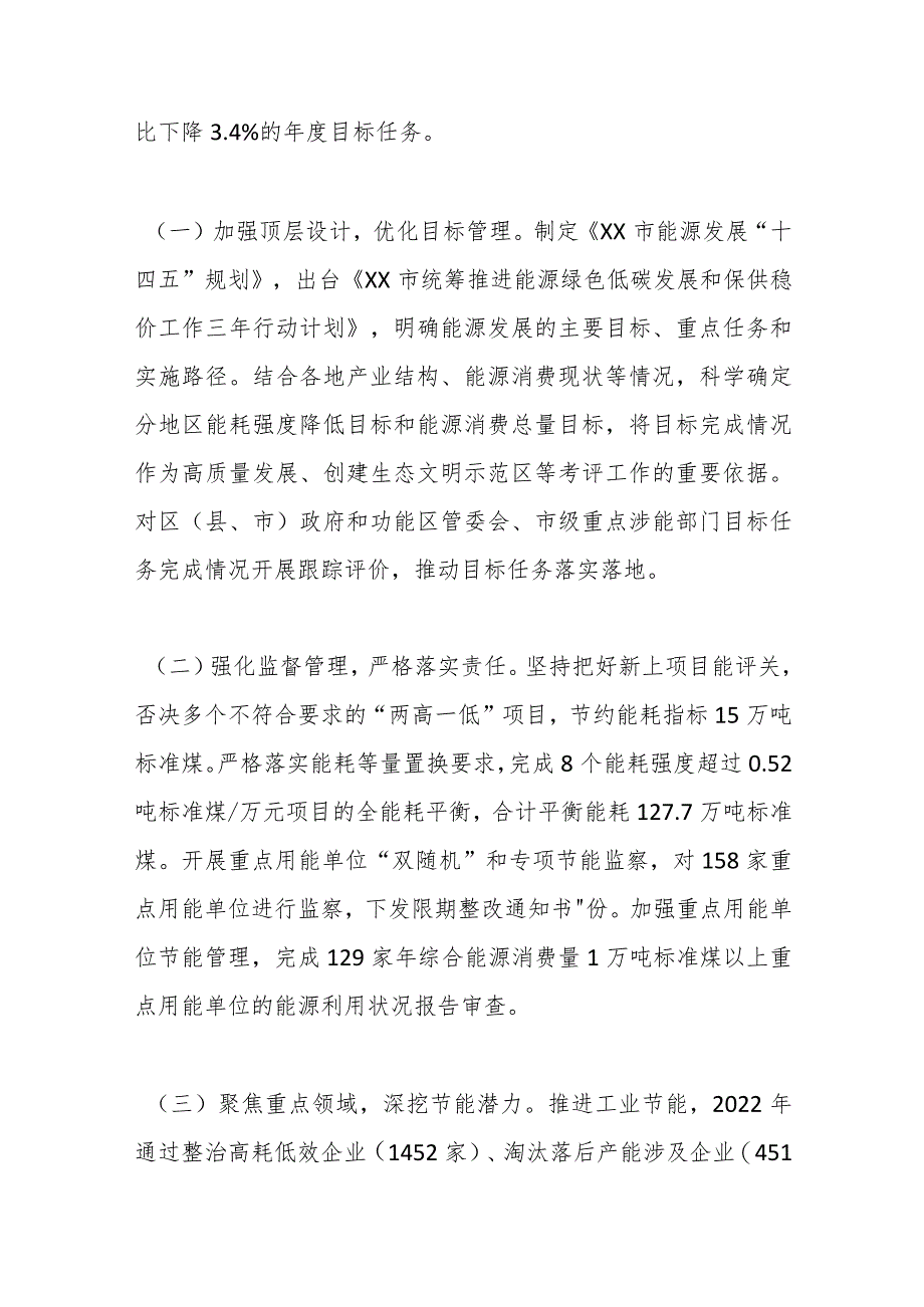 （2篇）XX市关于节能降耗工作情况的调研报告.docx_第2页