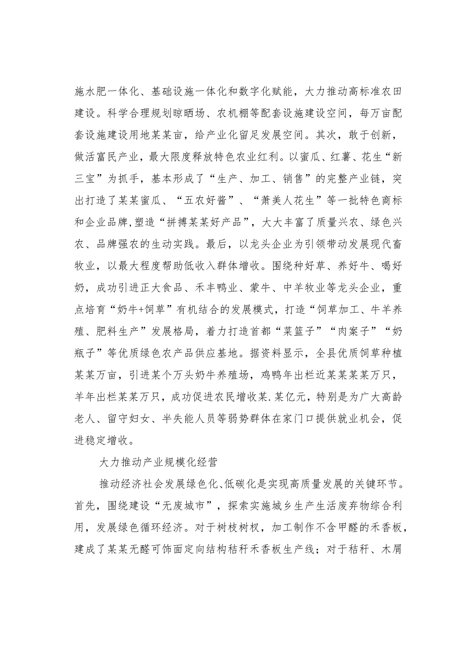 关于对某某县乡村振兴实践路径探索.docx_第2页