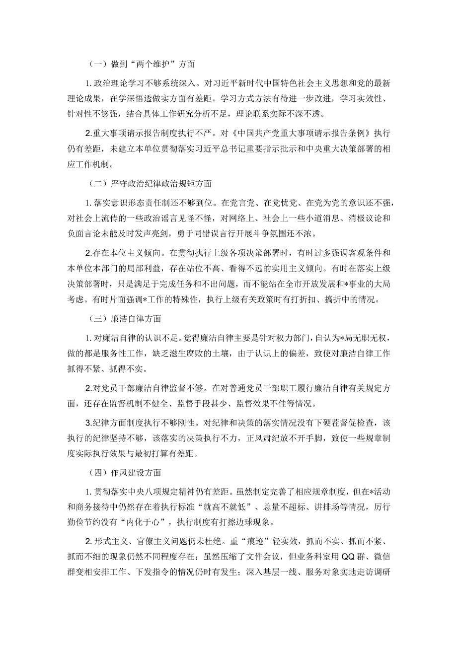 违法违纪案例警示教育专题组织生活会对照检查材料.docx_第2页