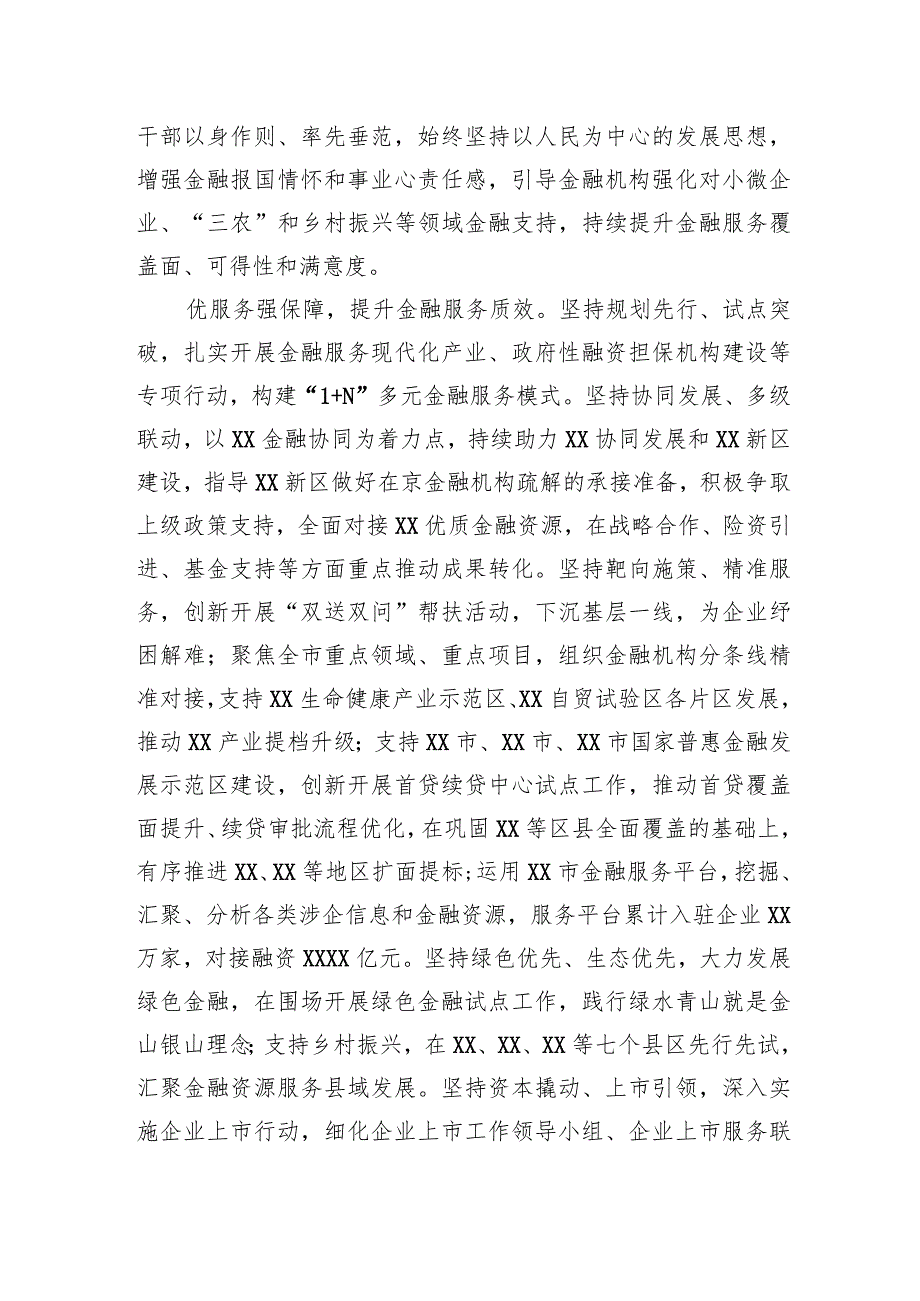 在全市金融工作座谈会上的汇报发言材料.docx_第2页