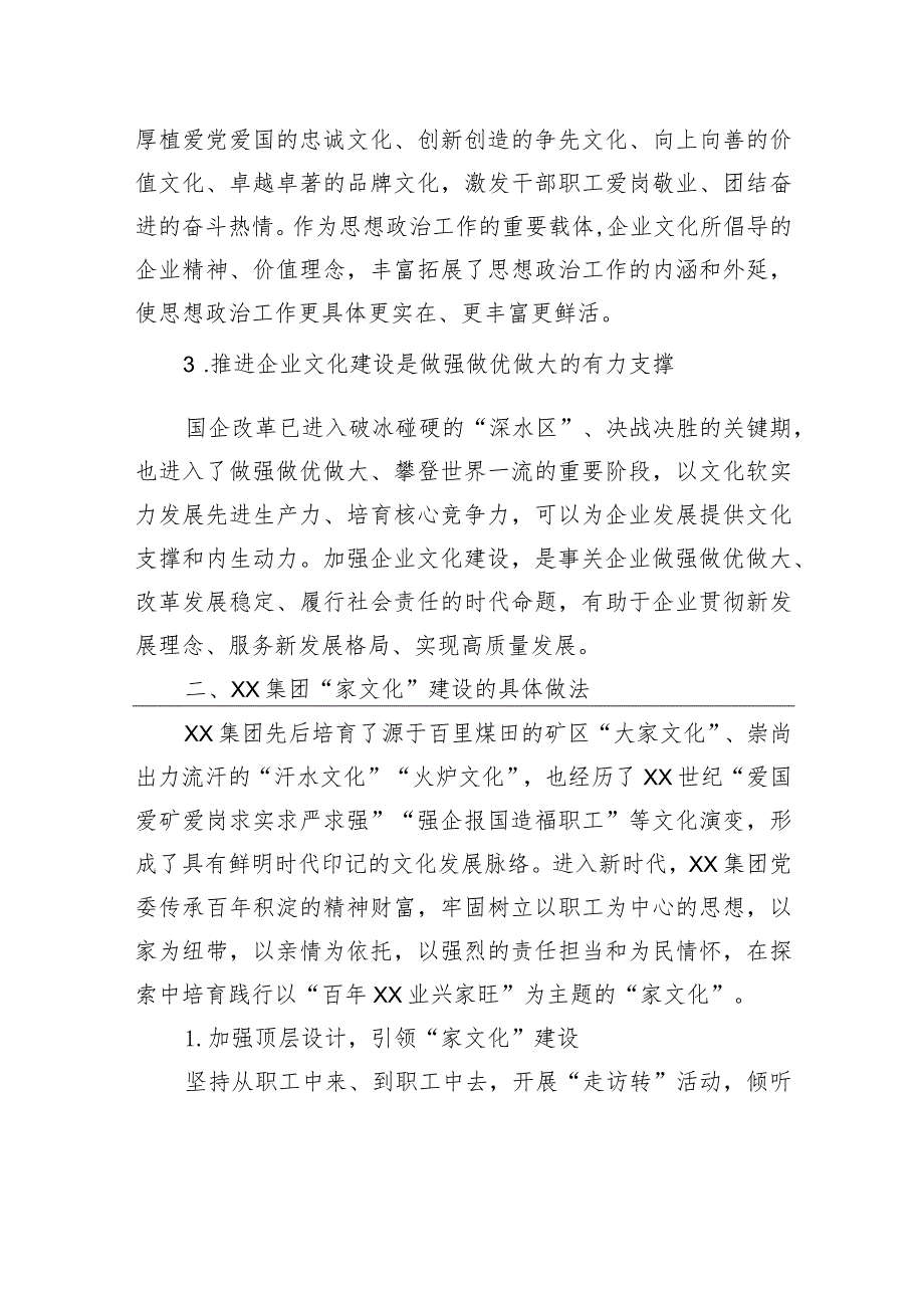 以“家文化”建设推动企业高质量发展的实践与探索报告（集团公司）.docx_第2页