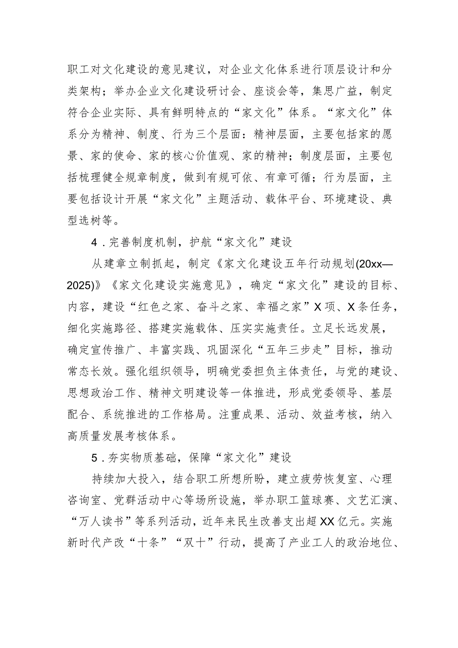 以“家文化”建设推动企业高质量发展的实践与探索报告（集团公司）.docx_第3页