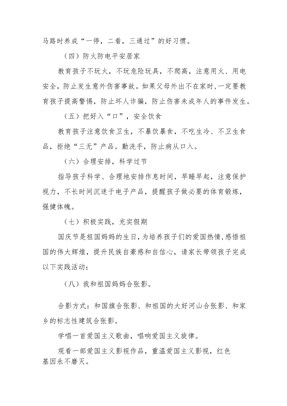 镇小学2023年国庆节放假通知及安全提醒5篇.docx_第2页