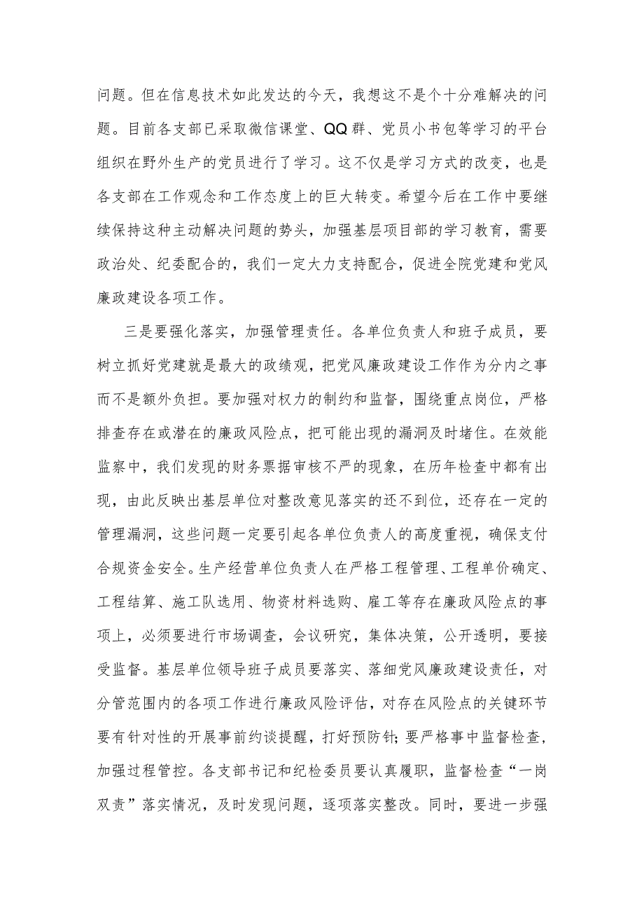 在公司新提任中层干部集体廉政谈话会上的讲话提纲.docx_第3页