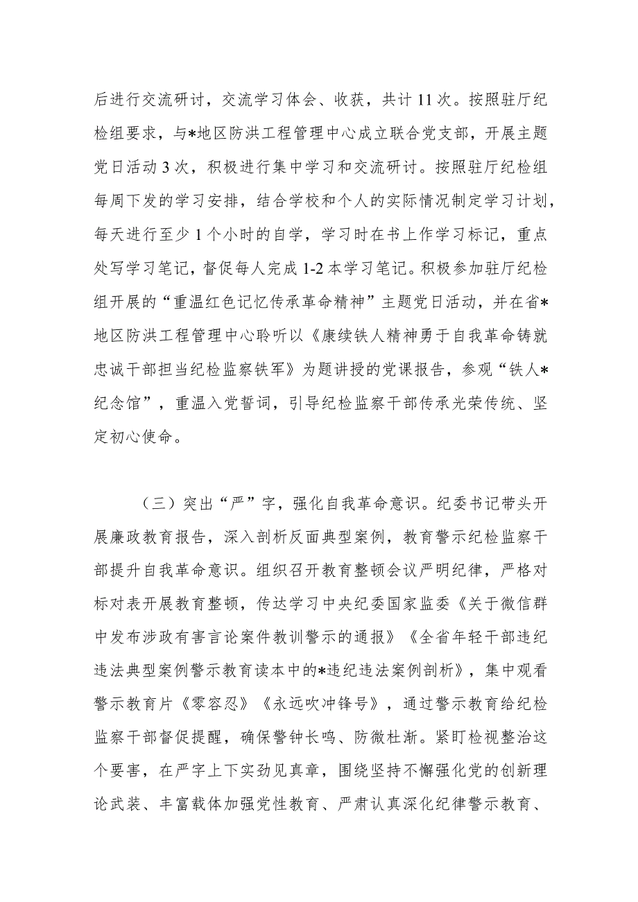 关于纪检监察干部队伍教育整顿“回头看”总结报告.docx_第2页