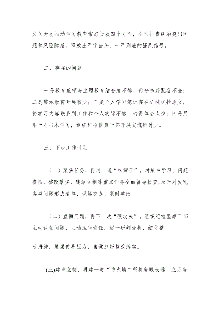 关于纪检监察干部队伍教育整顿“回头看”总结报告.docx_第3页