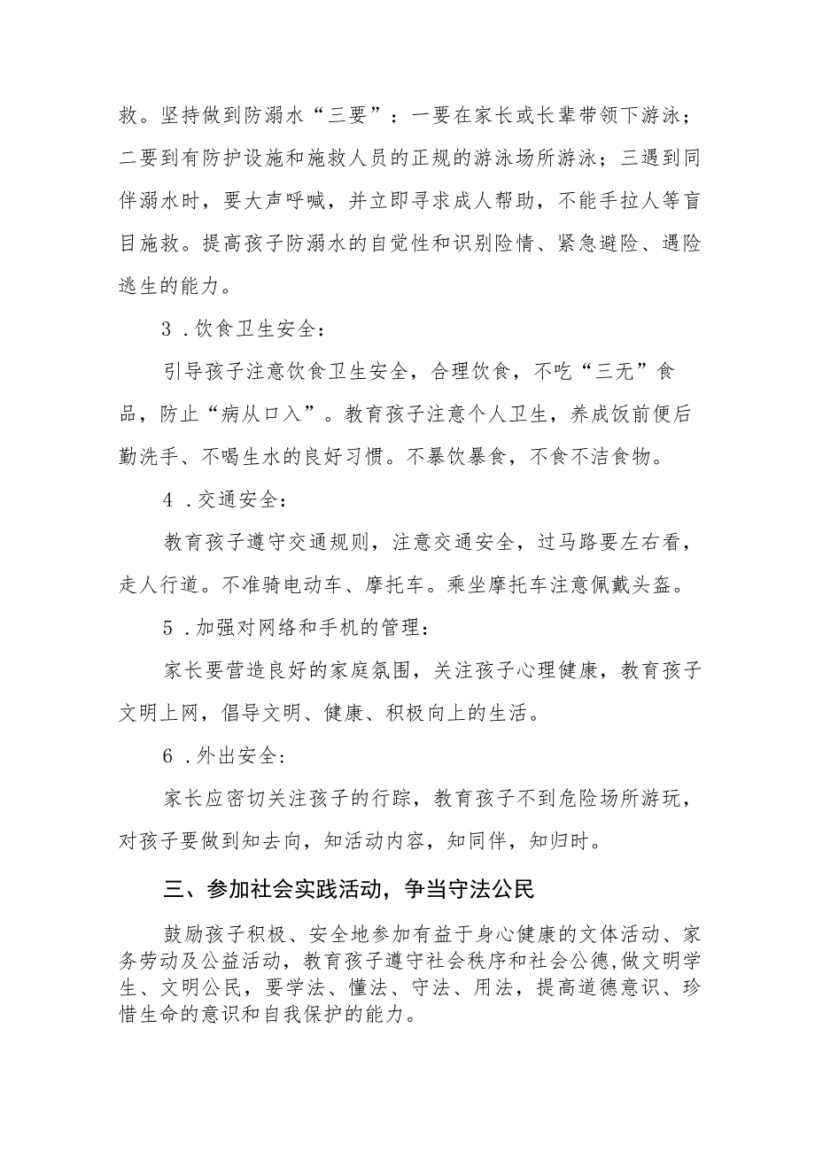 初中2023年国庆节放假通知及温馨提示五篇.docx_第2页