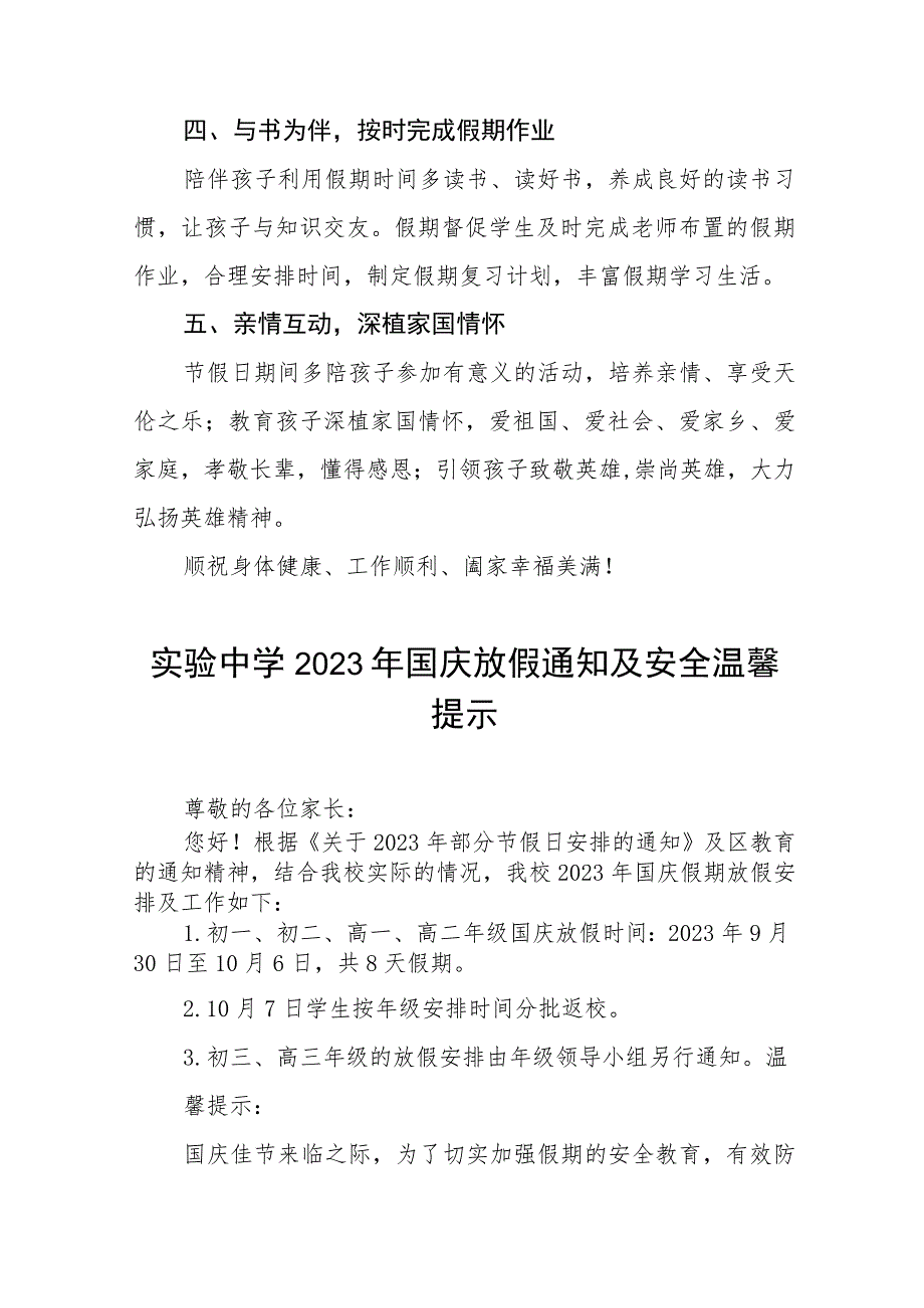 初中2023年国庆节放假通知及温馨提示五篇.docx_第3页