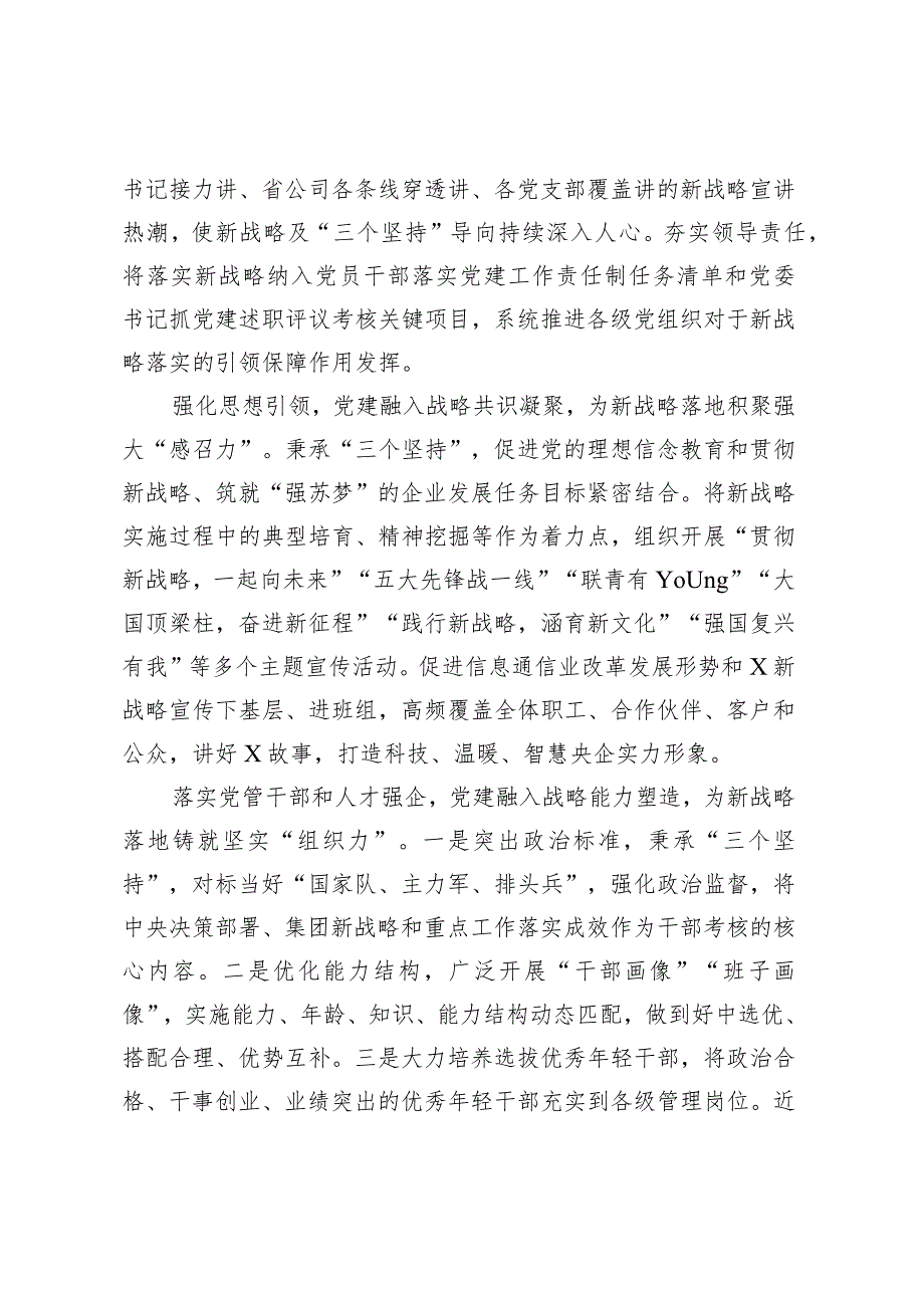 国企党建经验交流：构建361党建+战略融合体系激发高质量发展新动能.docx_第3页