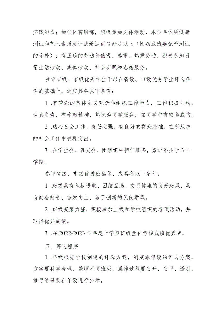 学校学生评优实施办法.docx_第3页