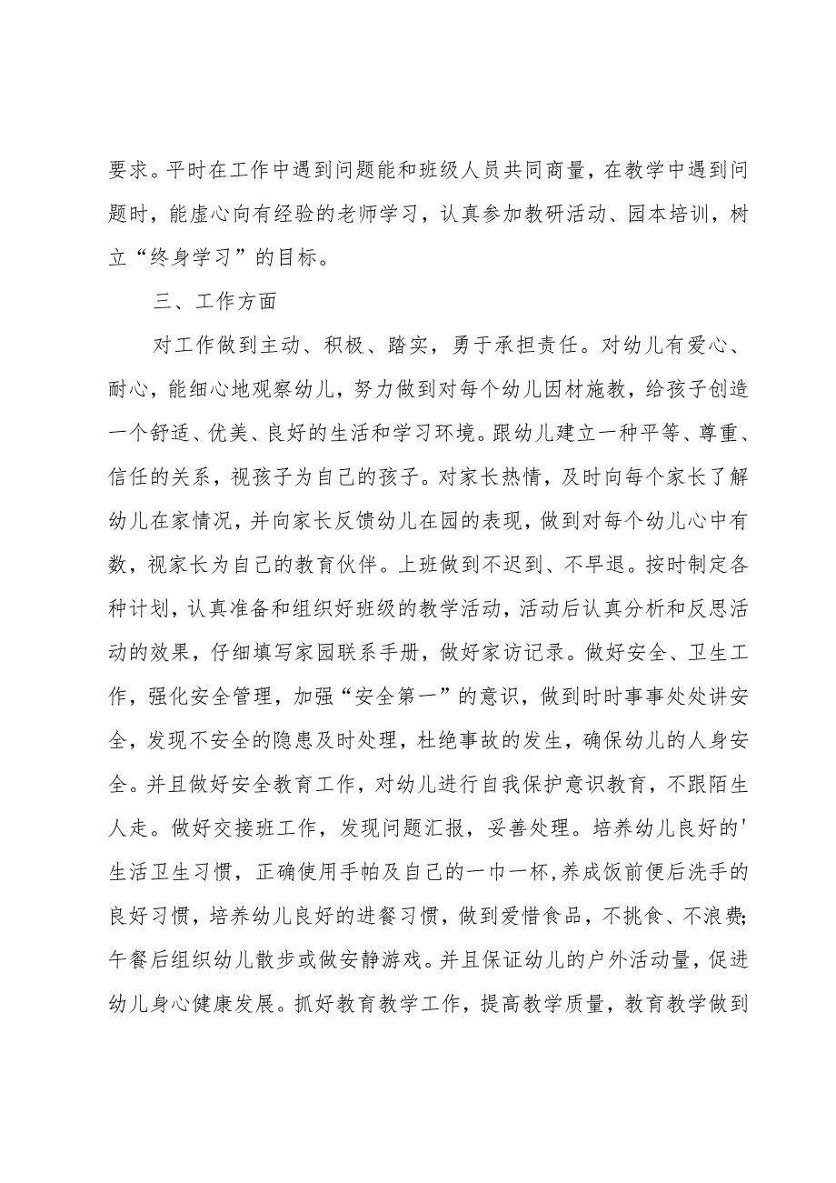 幼儿园小班学期教研工作计划（16篇）.docx_第2页