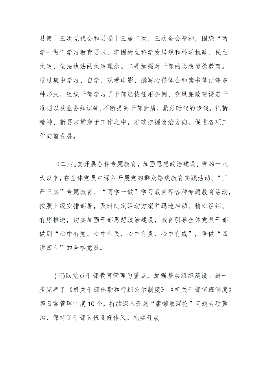 XX乡镇向巡察组汇报关于十八大以来总结自查材料.docx_第2页