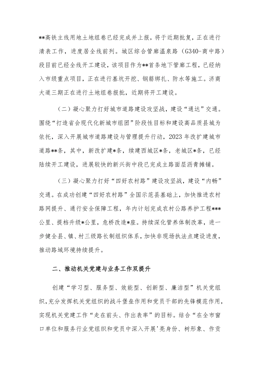 在机关党建业务融合工作推进会上的发言稿2篇.docx_第2页