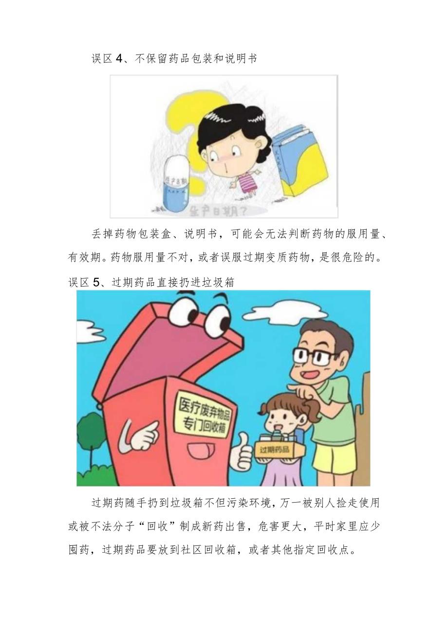 家庭储存药品需要避免哪些误区.docx_第2页