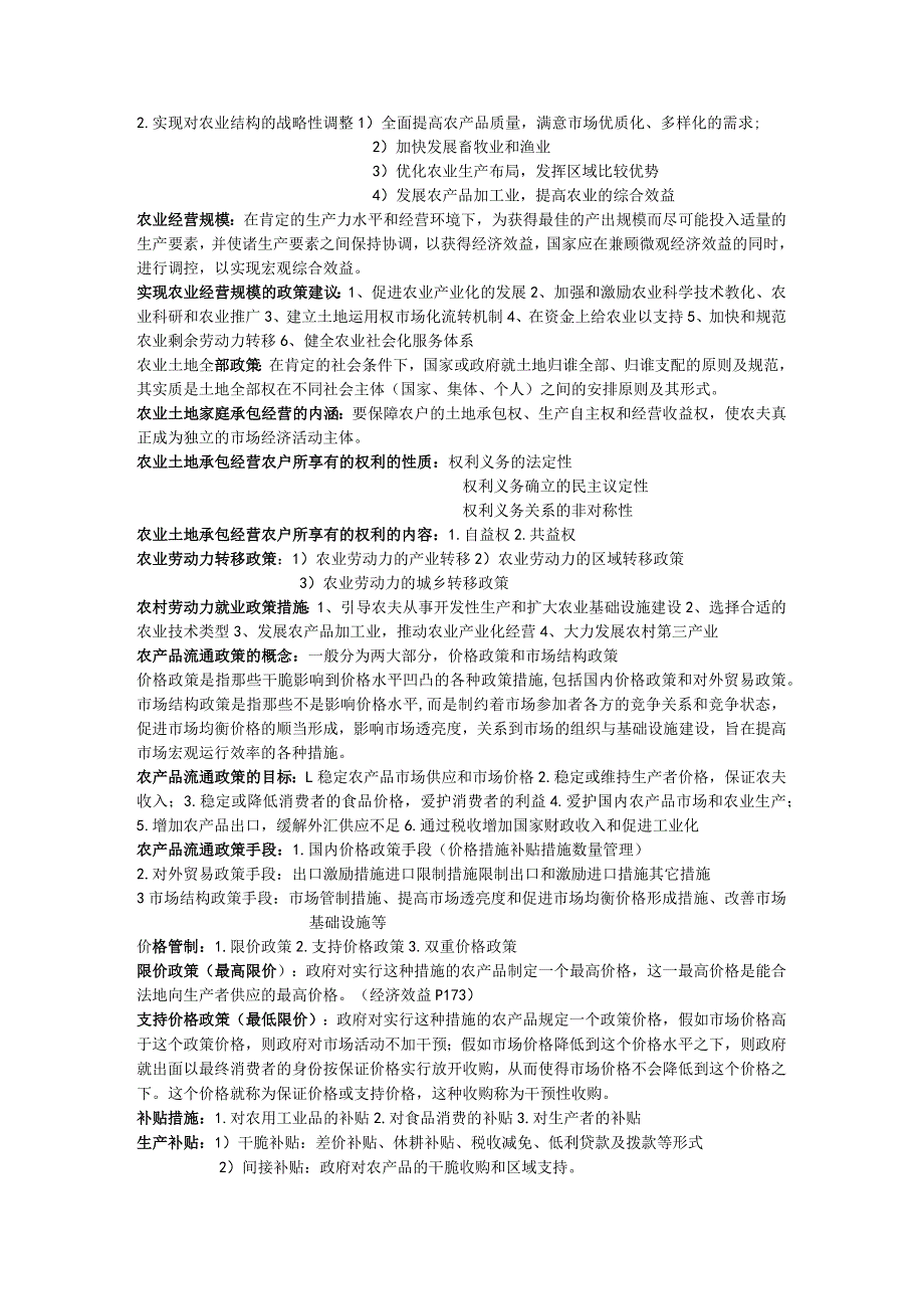 《农业政策学》复习资料整理.docx_第2页