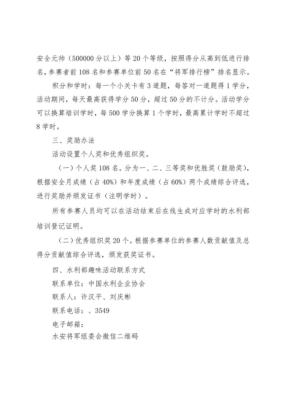 溧阳市水利系统参加《水安将军》安全生产知识趣味活动方案.docx_第2页