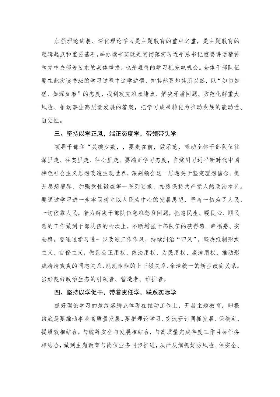 2023年在第二批主题教育读书班开班式上的讲话（共12篇）.docx_第3页