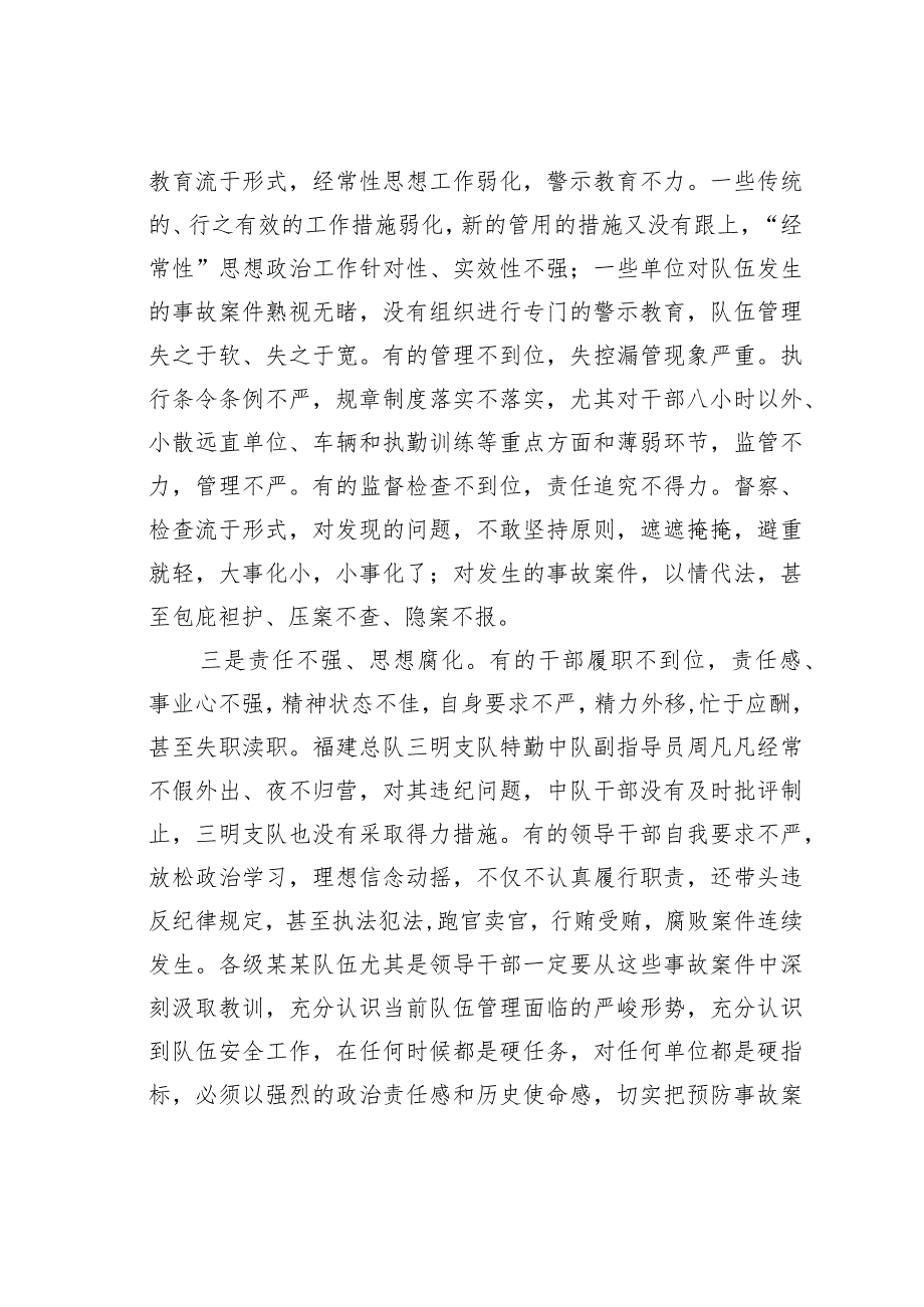 在2023年预防事故案件会议上的讲话.docx_第2页