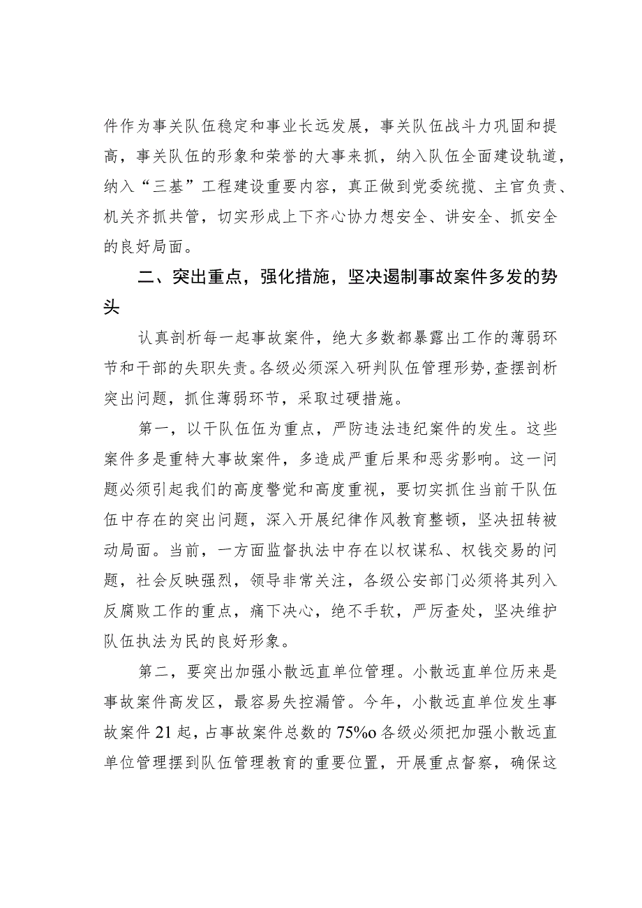 在2023年预防事故案件会议上的讲话.docx_第3页