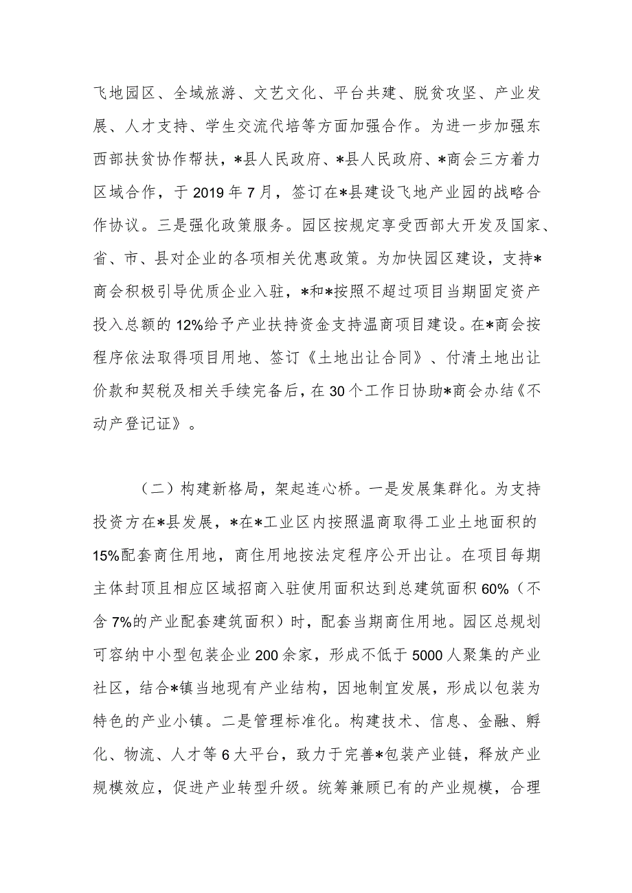 经验材料：积极探索民族团结示范园区建设 构建互嵌式格局.docx_第2页