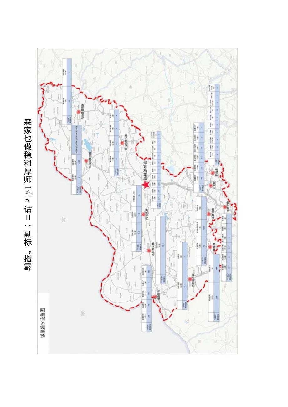 “十四五”市政基础设施建设规划概况图.docx_第3页