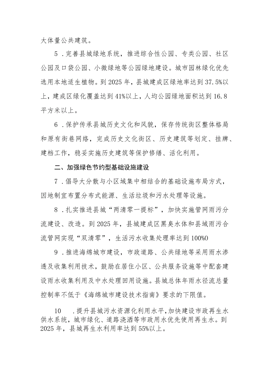 山东省绿色低碳县城试点建设指南、申报表、创建实施方案模板.docx_第2页