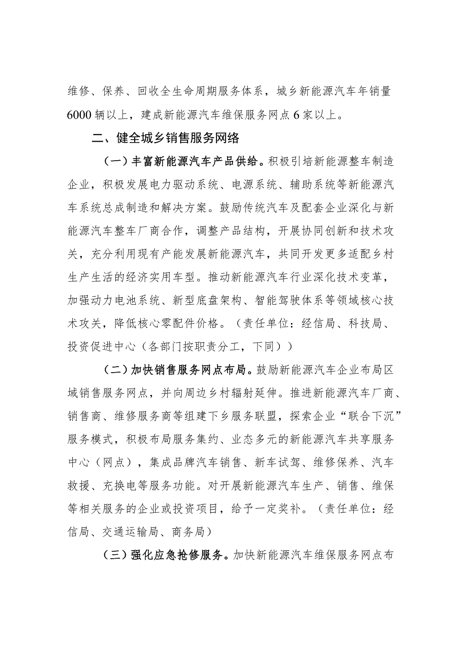 绍兴市上虞区新能源汽车下乡行动方案2023—2025年.docx_第2页