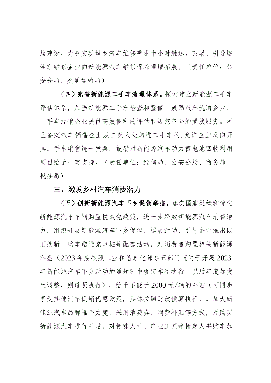 绍兴市上虞区新能源汽车下乡行动方案2023—2025年.docx_第3页