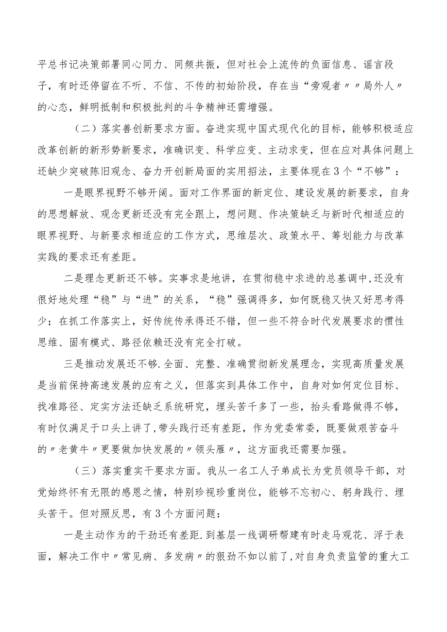 2023年主题教育民主生活会（六个方面）对照检查剖析对照检查材料共十二篇.docx_第2页