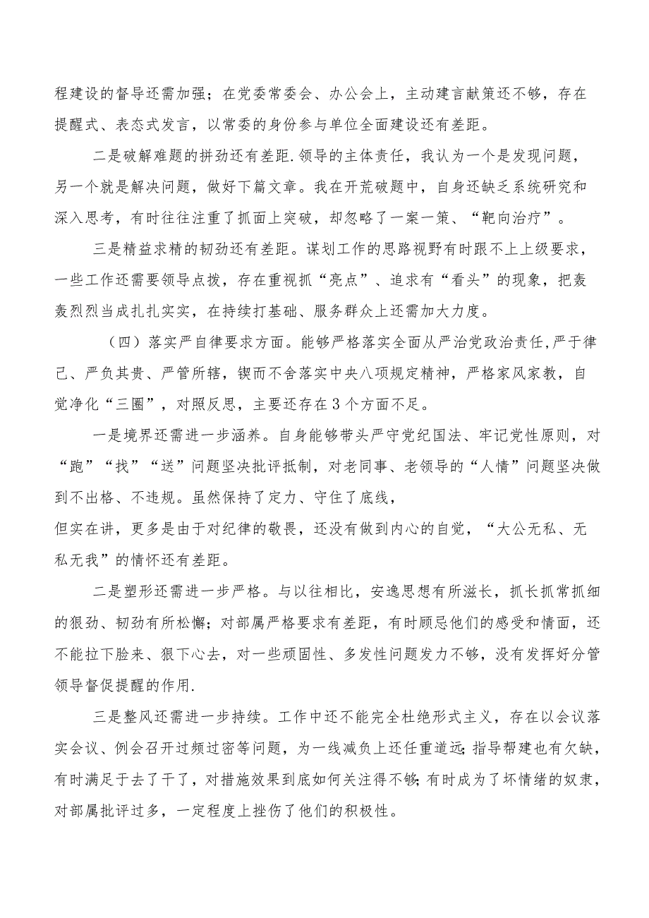 2023年主题教育民主生活会（六个方面）对照检查剖析对照检查材料共十二篇.docx_第3页