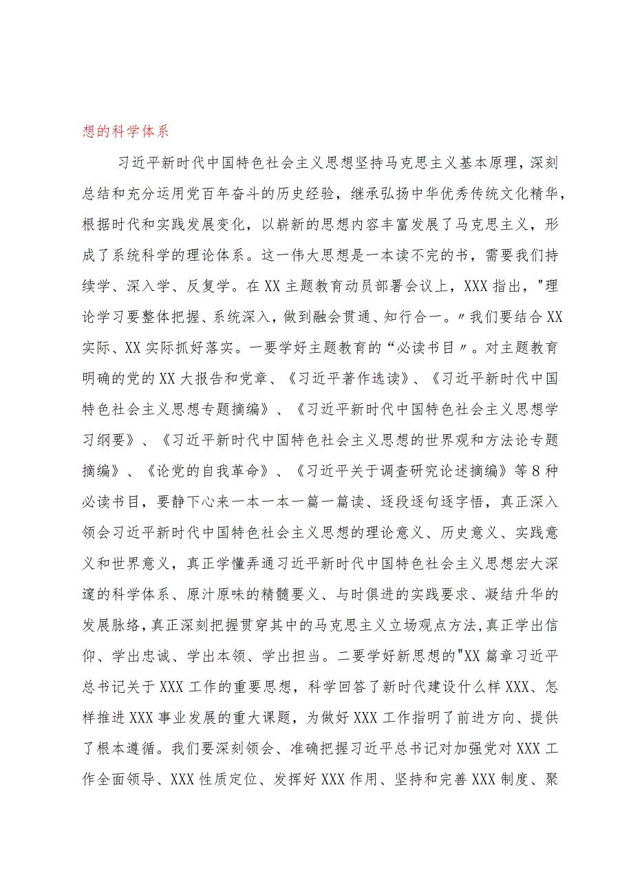 在主题教育读书班开班式上的讲话.docx_第3页