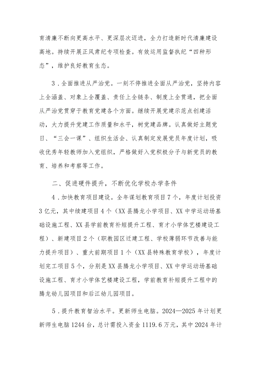 2024年县教育局工作计划范文.docx_第2页