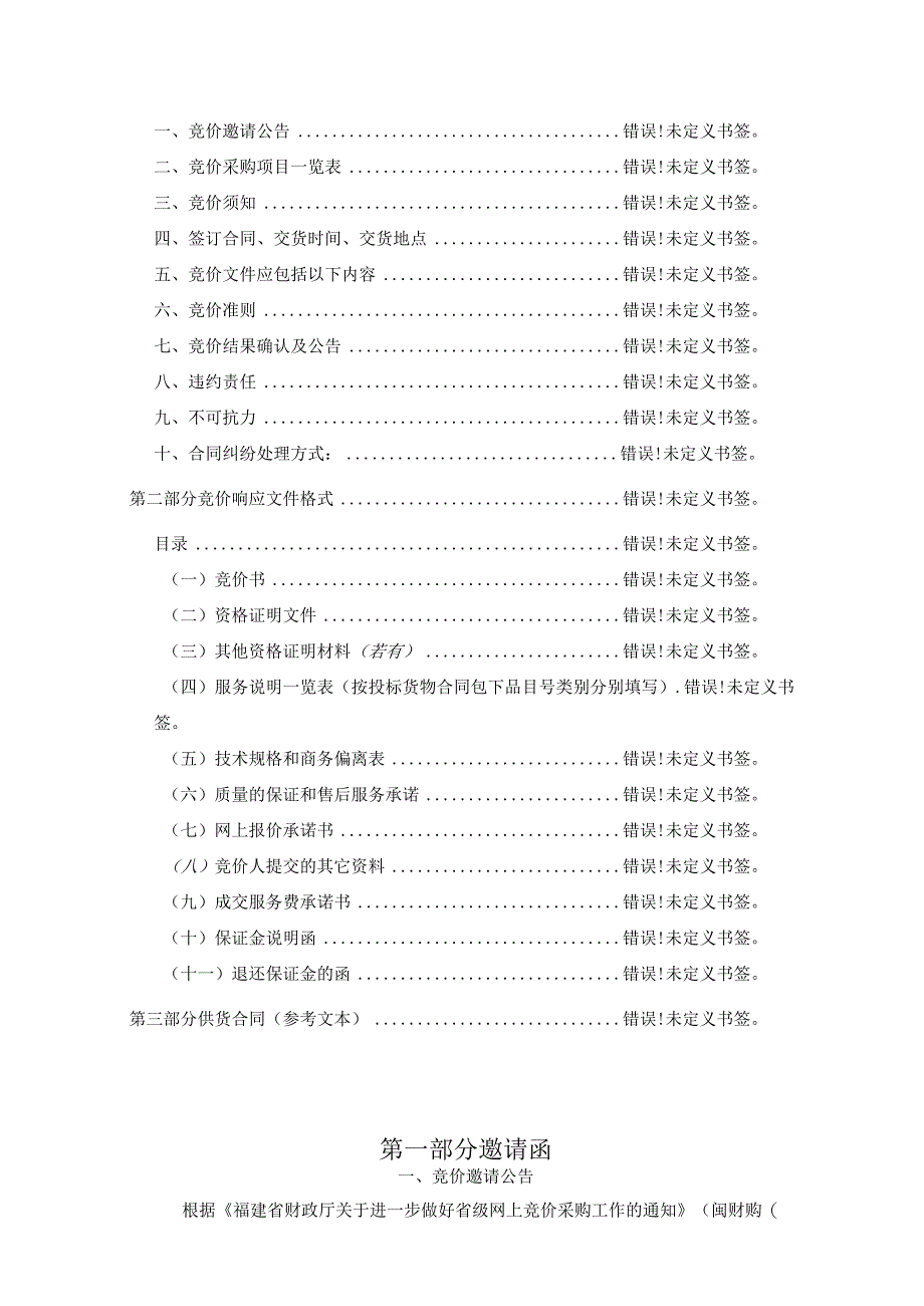 福建省福州神经精神病防治院2020年心理健康教育宣传动漫拍摄项目.docx_第2页