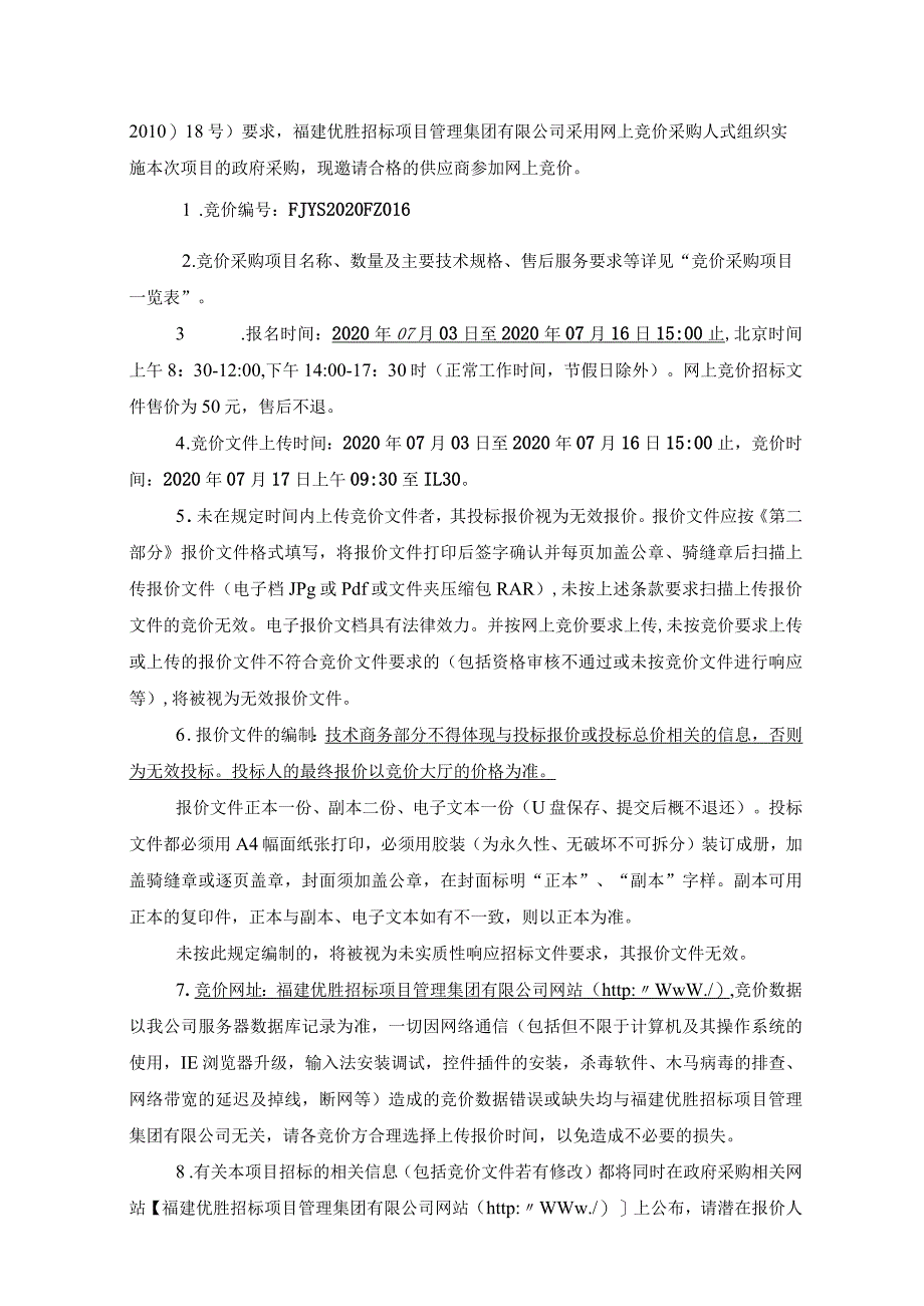 福建省福州神经精神病防治院2020年心理健康教育宣传动漫拍摄项目.docx_第3页