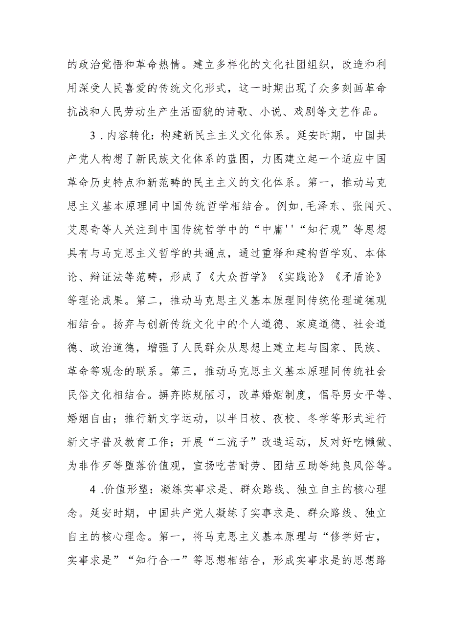 党课：延安时期中国共产党推进“第二个结合”的实践探索及启示.docx_第3页