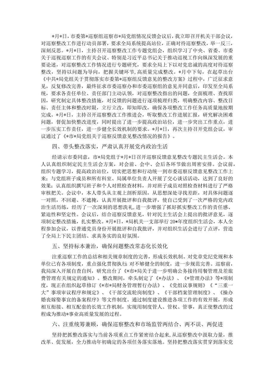 局党组主要负责人组织落实巡察反馈意见整改情况的报告.docx_第2页