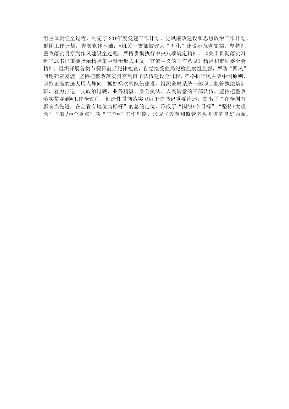 局党组主要负责人组织落实巡察反馈意见整改情况的报告.docx_第3页