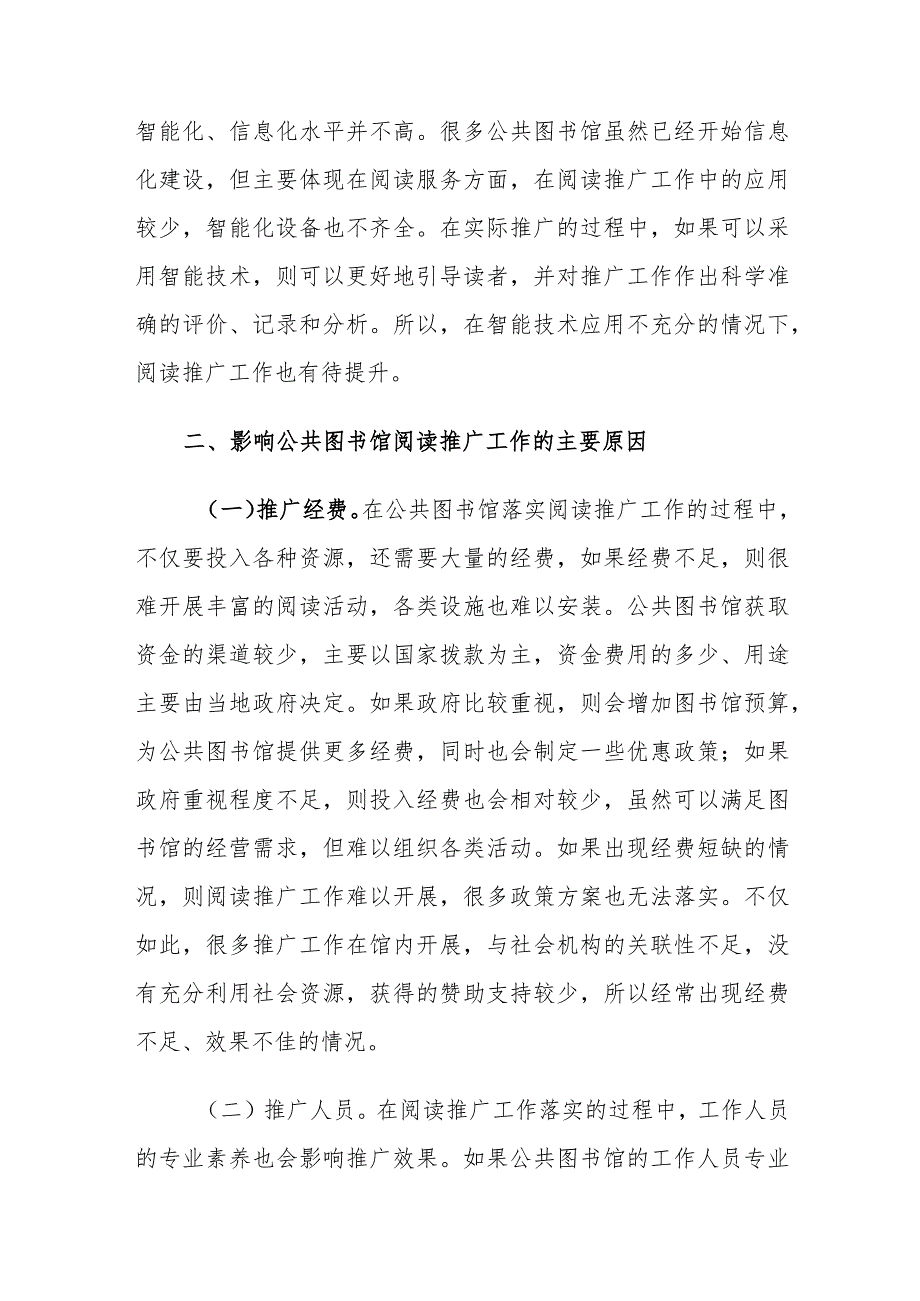 公共图书馆阅读推广模式存在的问题及对策建议思考.docx_第3页