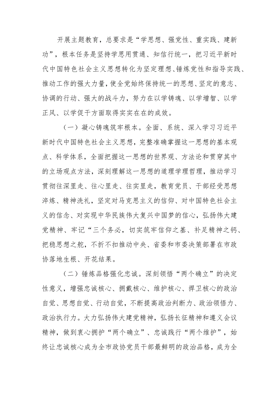 2023年开展学习贯彻主题教育实施工作方案.docx_第2页