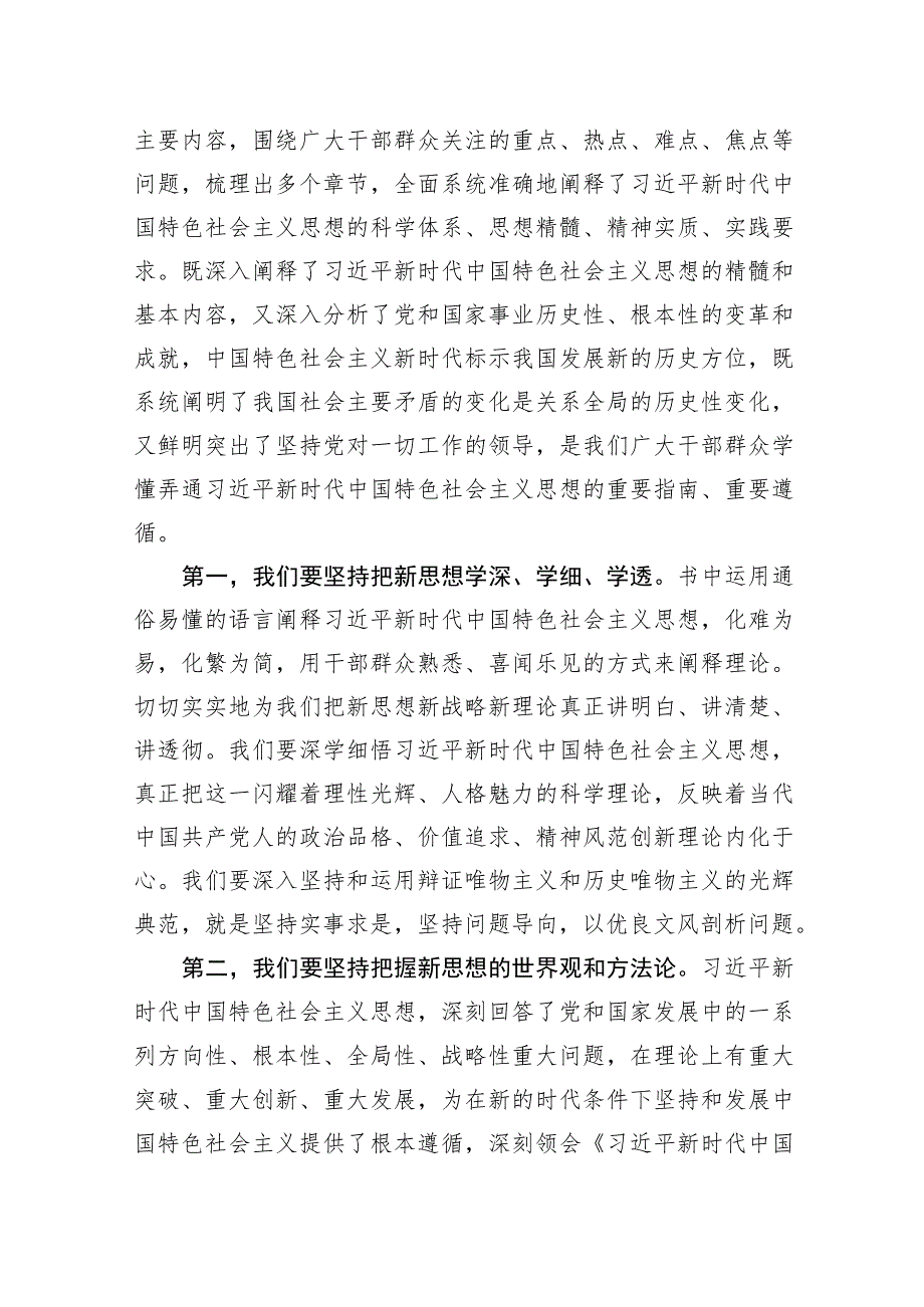 围绕学思想强党性重实践建新功心得体会10篇.docx_第2页