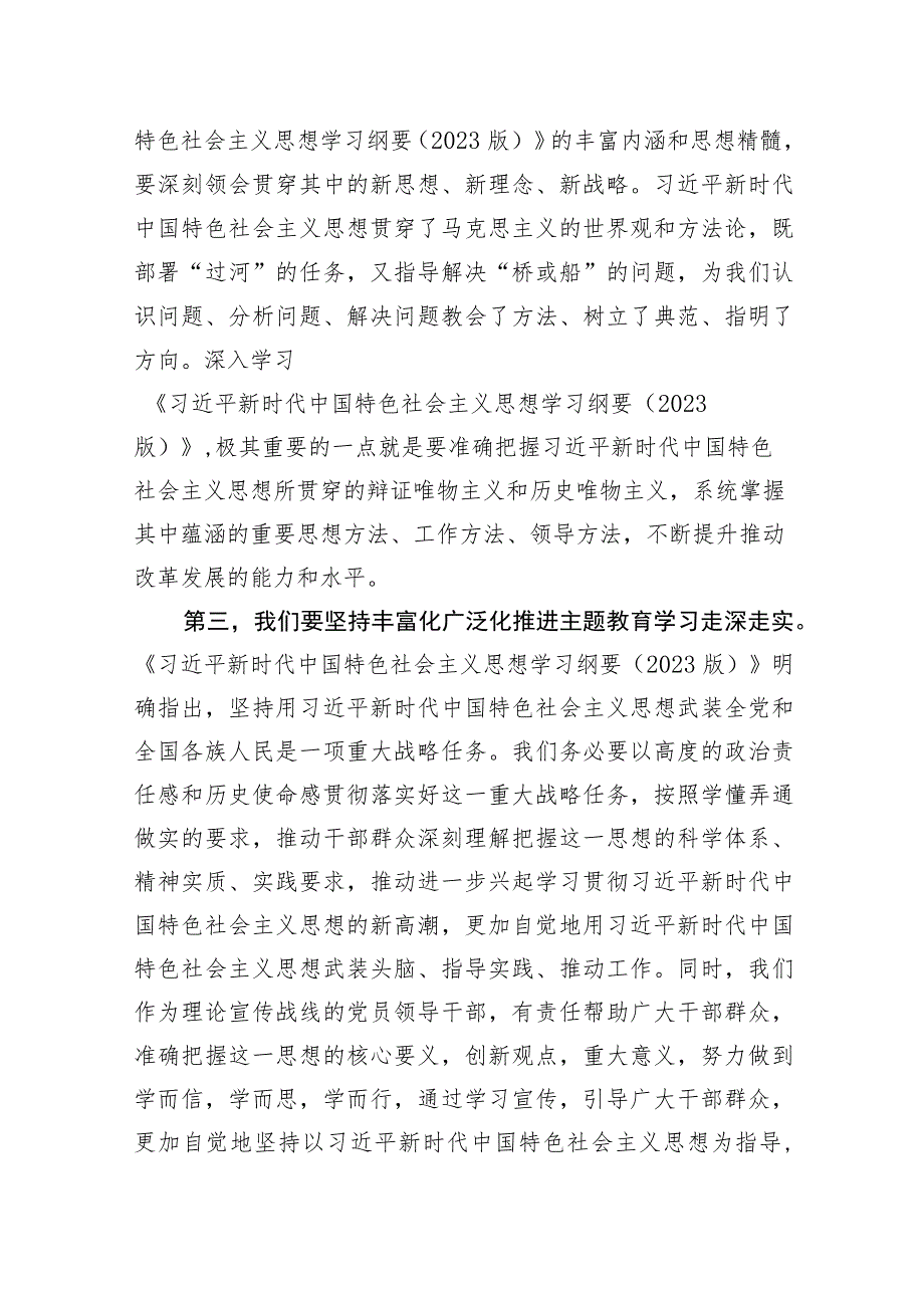 围绕学思想强党性重实践建新功心得体会10篇.docx_第3页