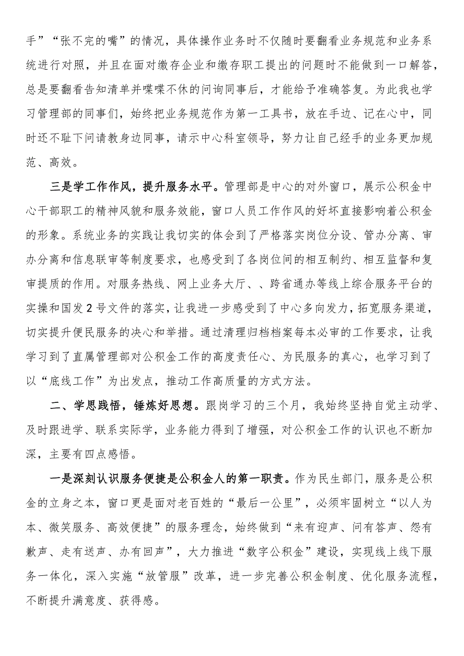 公积金窗口业务跟岗学习个人心得体会.docx_第2页