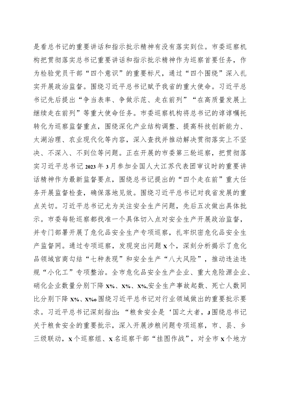 领导干部第二批主题教育专题读书班上的发言范文（三篇）.docx_第2页