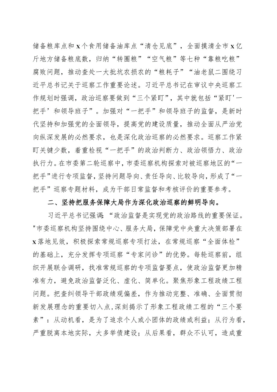 领导干部第二批主题教育专题读书班上的发言范文（三篇）.docx_第3页