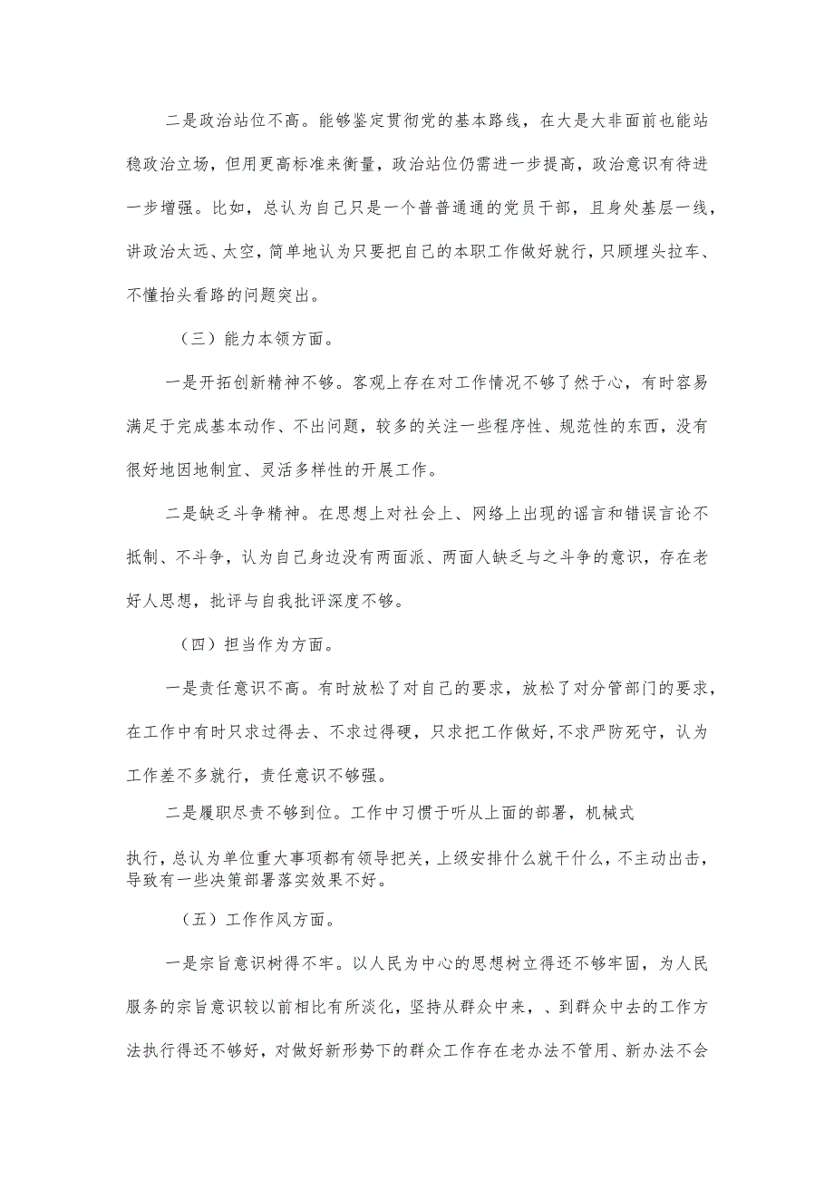 2023年度思想主题教育组织生活会6个方面个人对照检查材料.docx_第2页