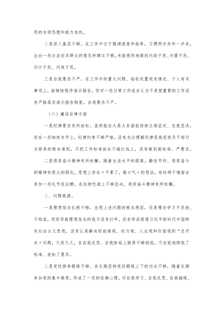 2023年度思想主题教育组织生活会6个方面个人对照检查材料.docx_第3页