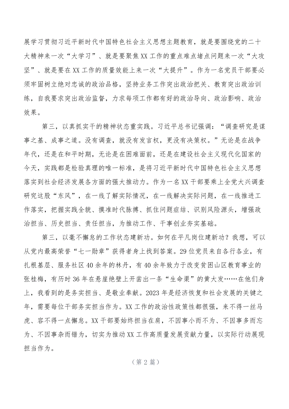 共二十篇2023年度第二批主题教育专题学习的讲话提纲.docx_第2页