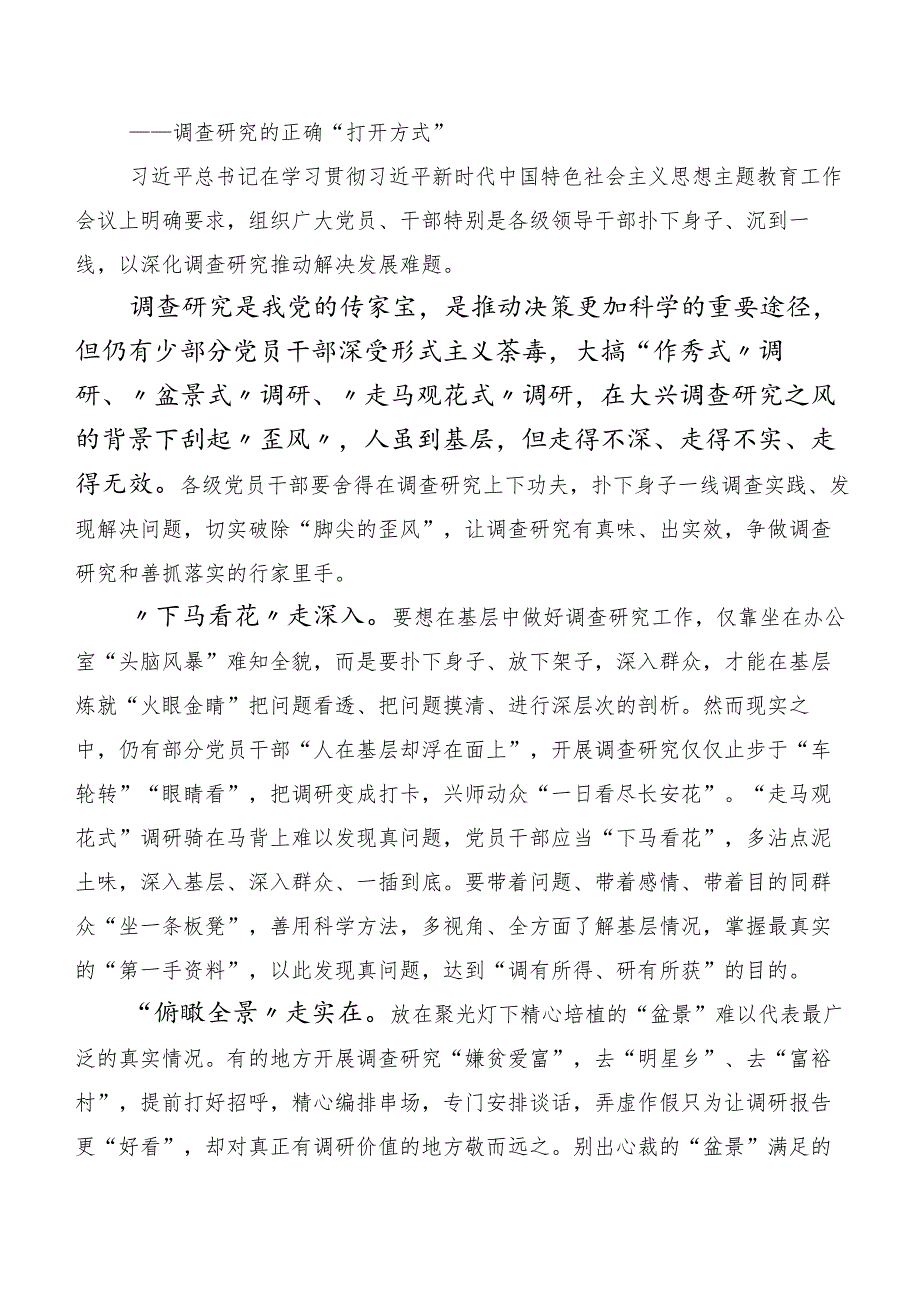 共二十篇2023年度第二批主题教育专题学习的讲话提纲.docx_第3页