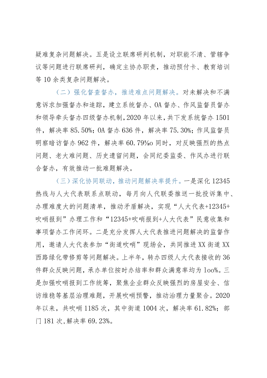 关于XX区12345政务服务便民热线工作情况的报告.docx_第3页